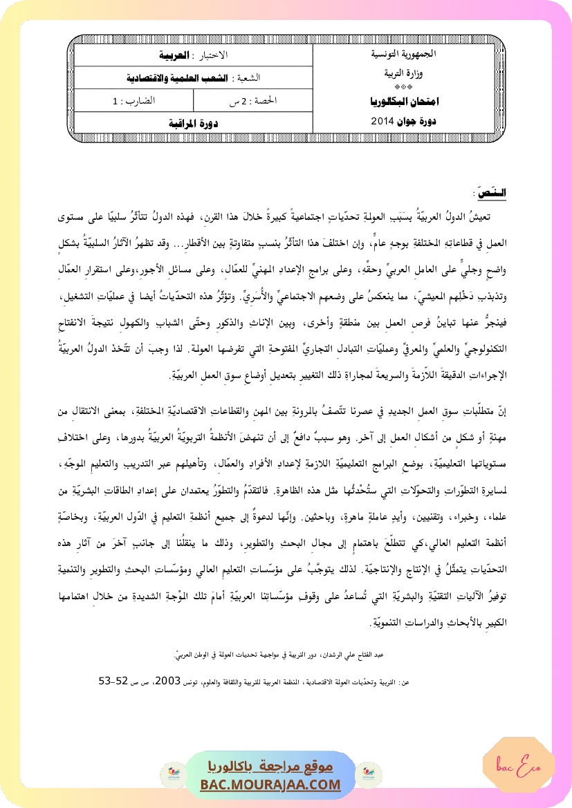 Sujet controle arabe Bac 2014 – Section eco